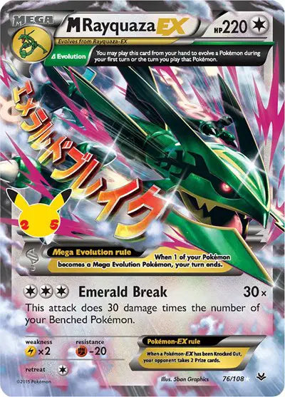 #017 M Rayquaza EX